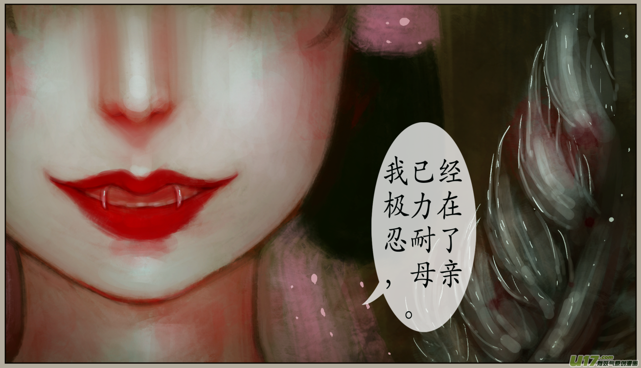 《异种奇谭（全彩）》三十四、不归路（14） 第8页
