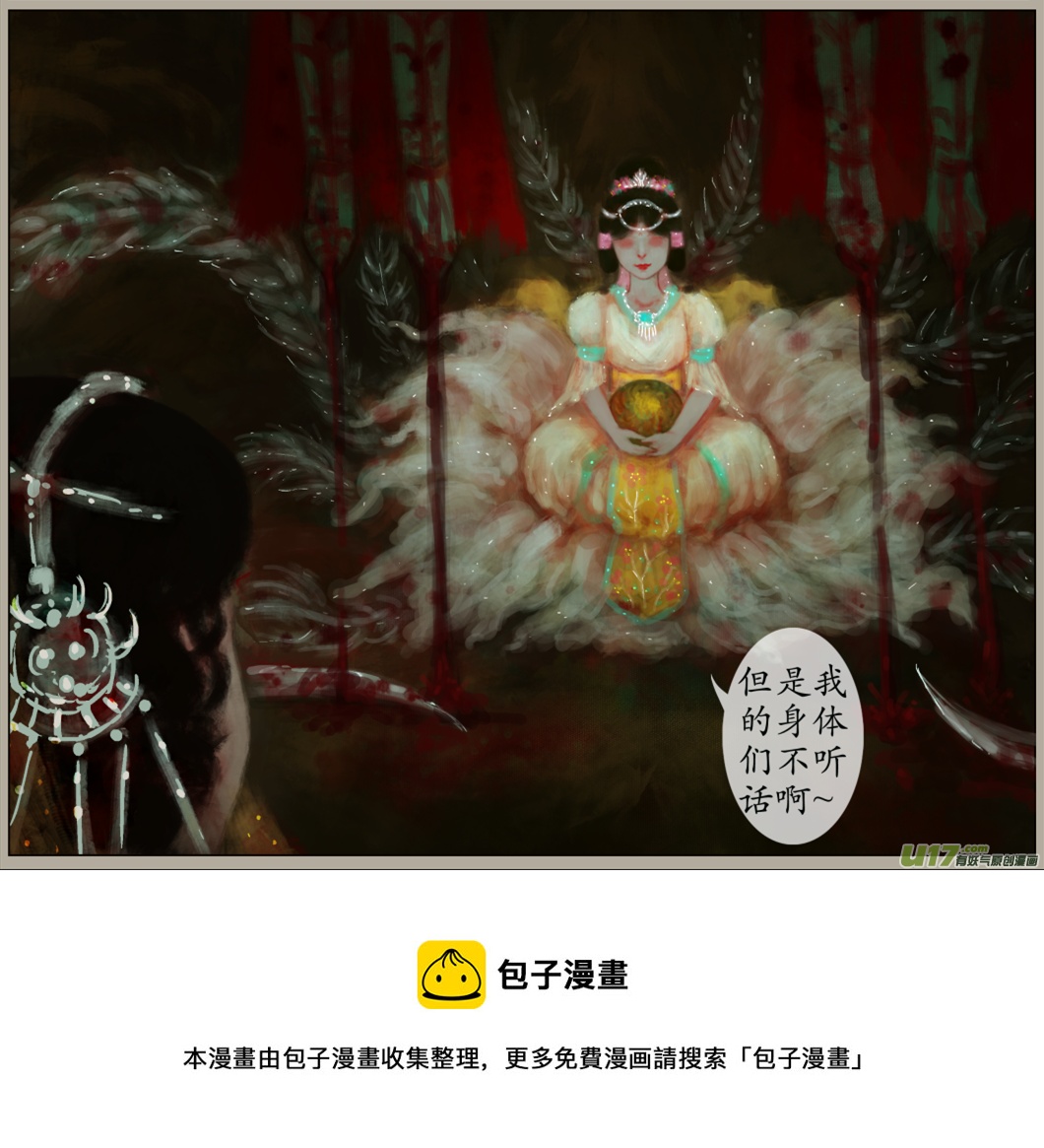 《异种奇谭（全彩）》三十四、不归路（14） 第9页