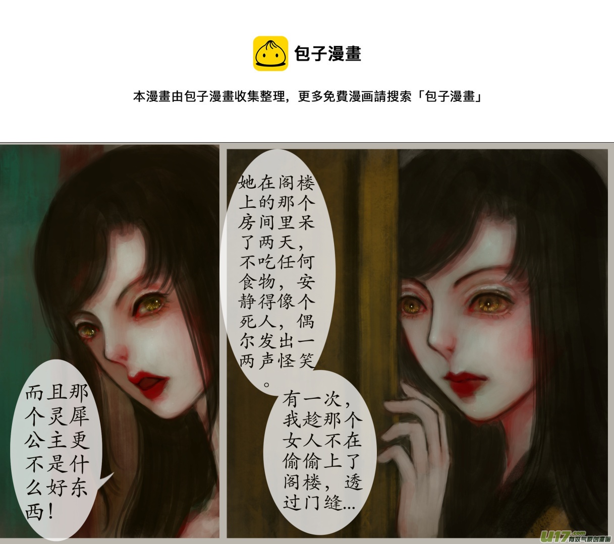 《异种奇谭（全彩）》二十八、不归路（8） 第1页