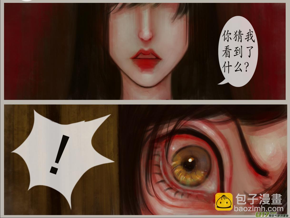 《异种奇谭（全彩）》二十八、不归路（8） 第2页