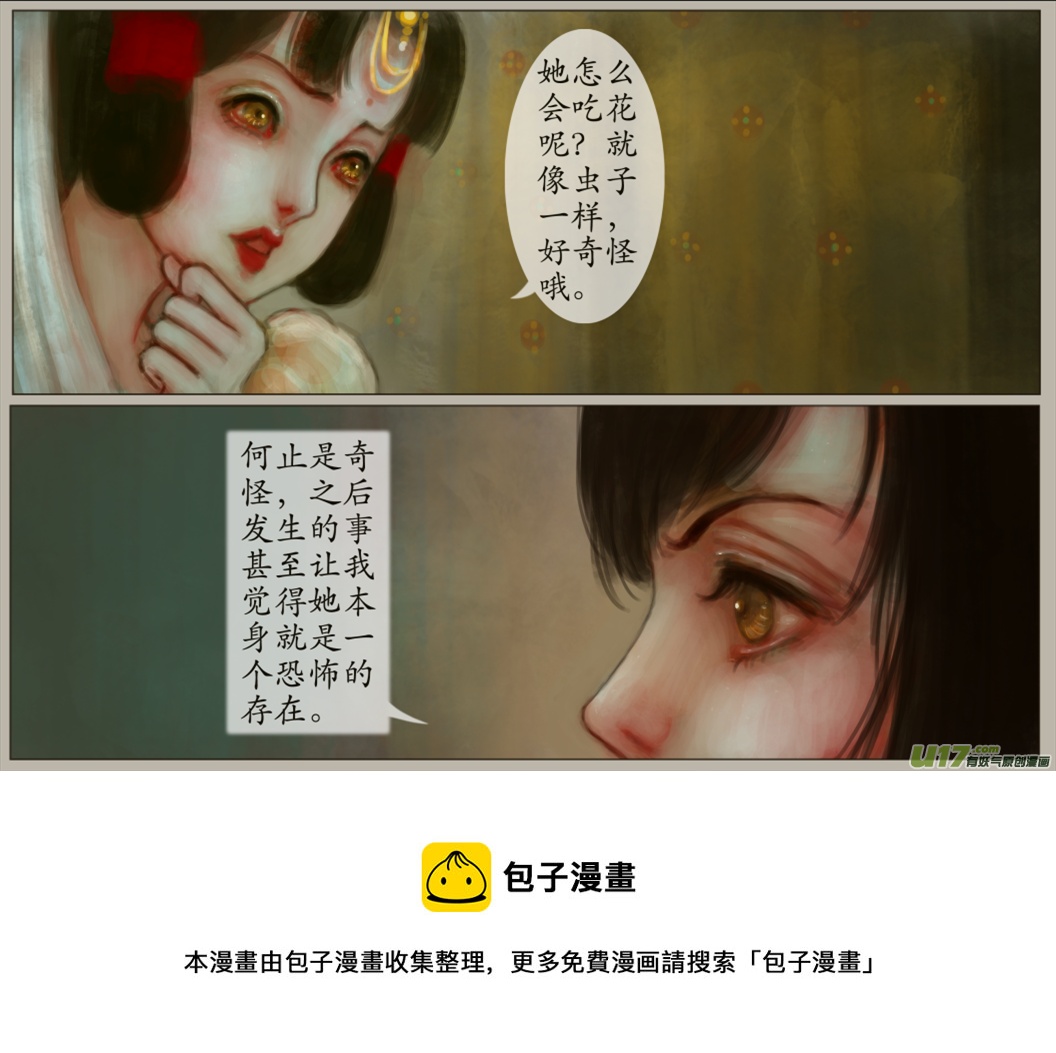 《异种奇谭（全彩）》二十八、不归路（8） 第5页