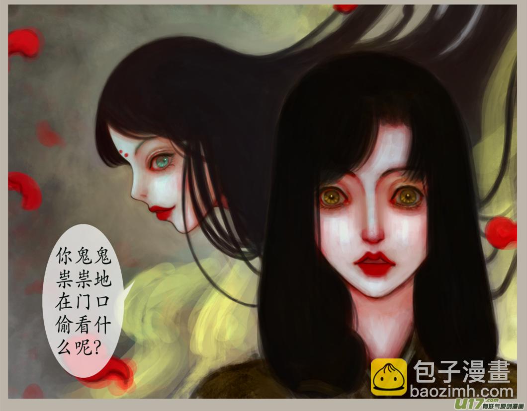 《异种奇谭（全彩）》二十九、不归路（9） 第2页
