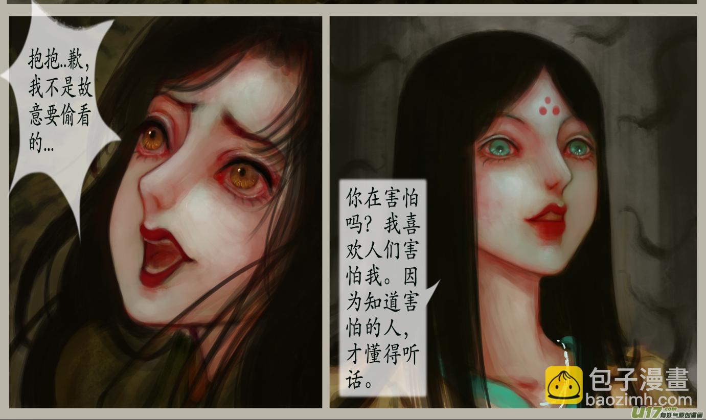 《异种奇谭（全彩）》二十九、不归路（9） 第4页