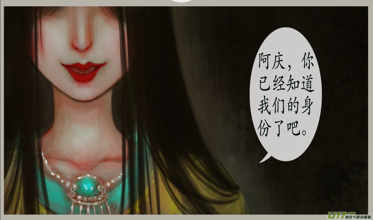 《异种奇谭（全彩）》二十九、不归路（9） 第6页