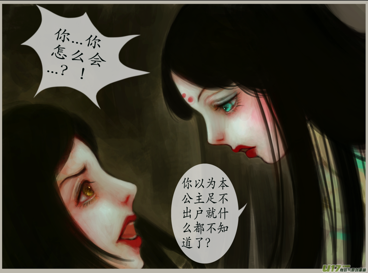 《异种奇谭（全彩）》二十九、不归路（9） 第7页