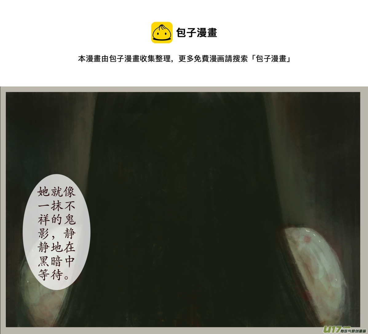 《异种奇谭（全彩）》三十一、不归路（11） 第1页