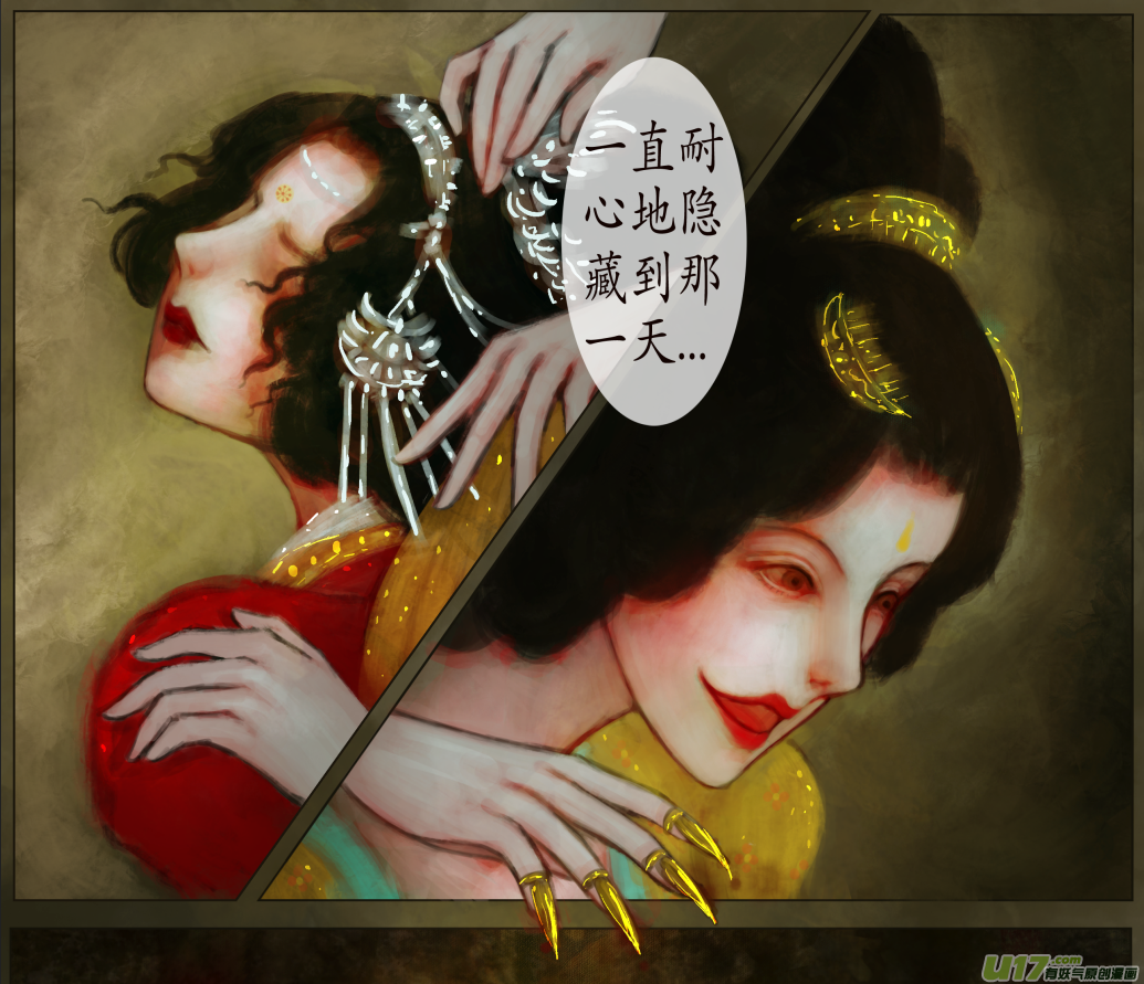 《异种奇谭（全彩）》三十一、不归路（11） 第2页