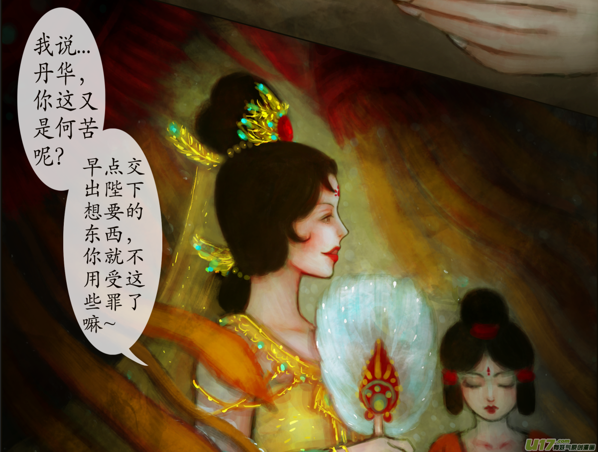 《异种奇谭（全彩）》三十一、不归路（11） 第7页