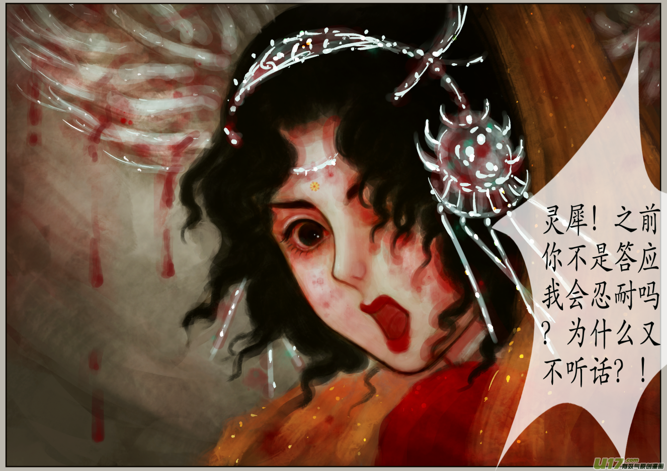 《异种奇谭（全彩）》三十四、不归路（14） 第7页