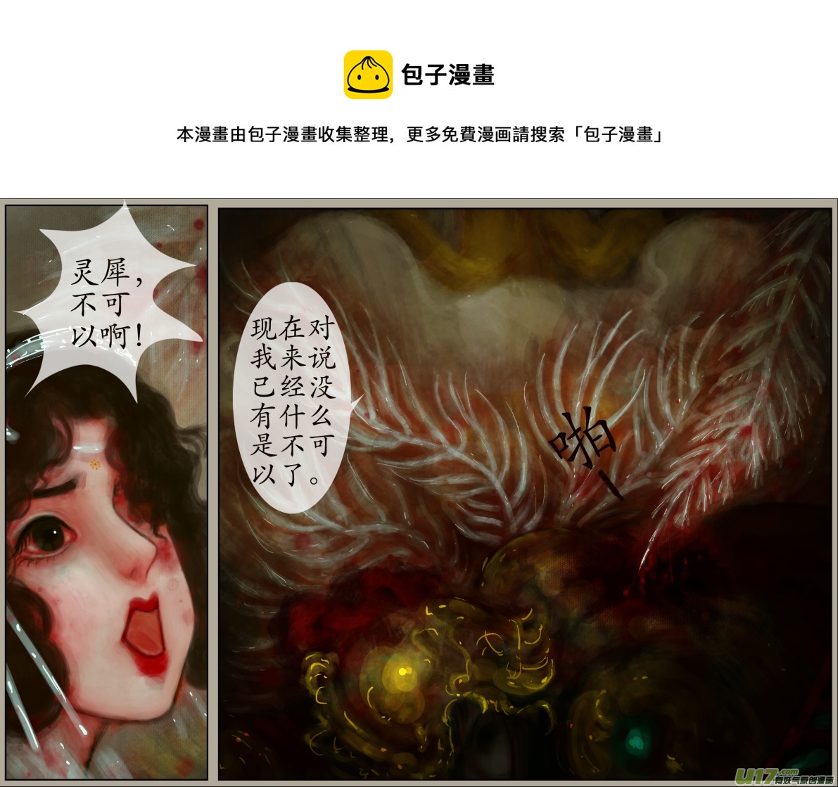《异种奇谭（全彩）》三十五、不归路（15） 第1页