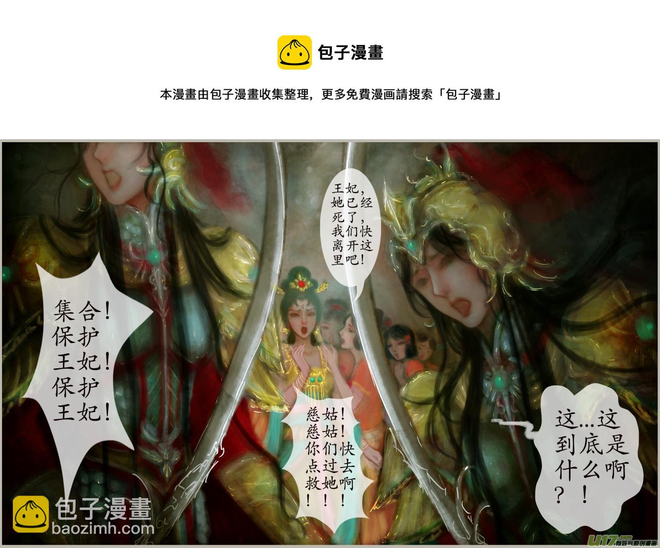 《异种奇谭（全彩）》三十五、不归路（15） 第5页