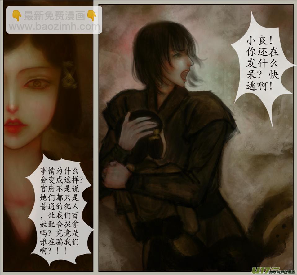 《异种奇谭（全彩）》三十五、不归路（15） 第7页