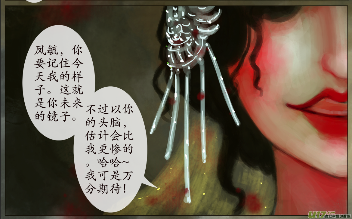 《异种奇谭（全彩）》三十二、不归路（12） 第2页