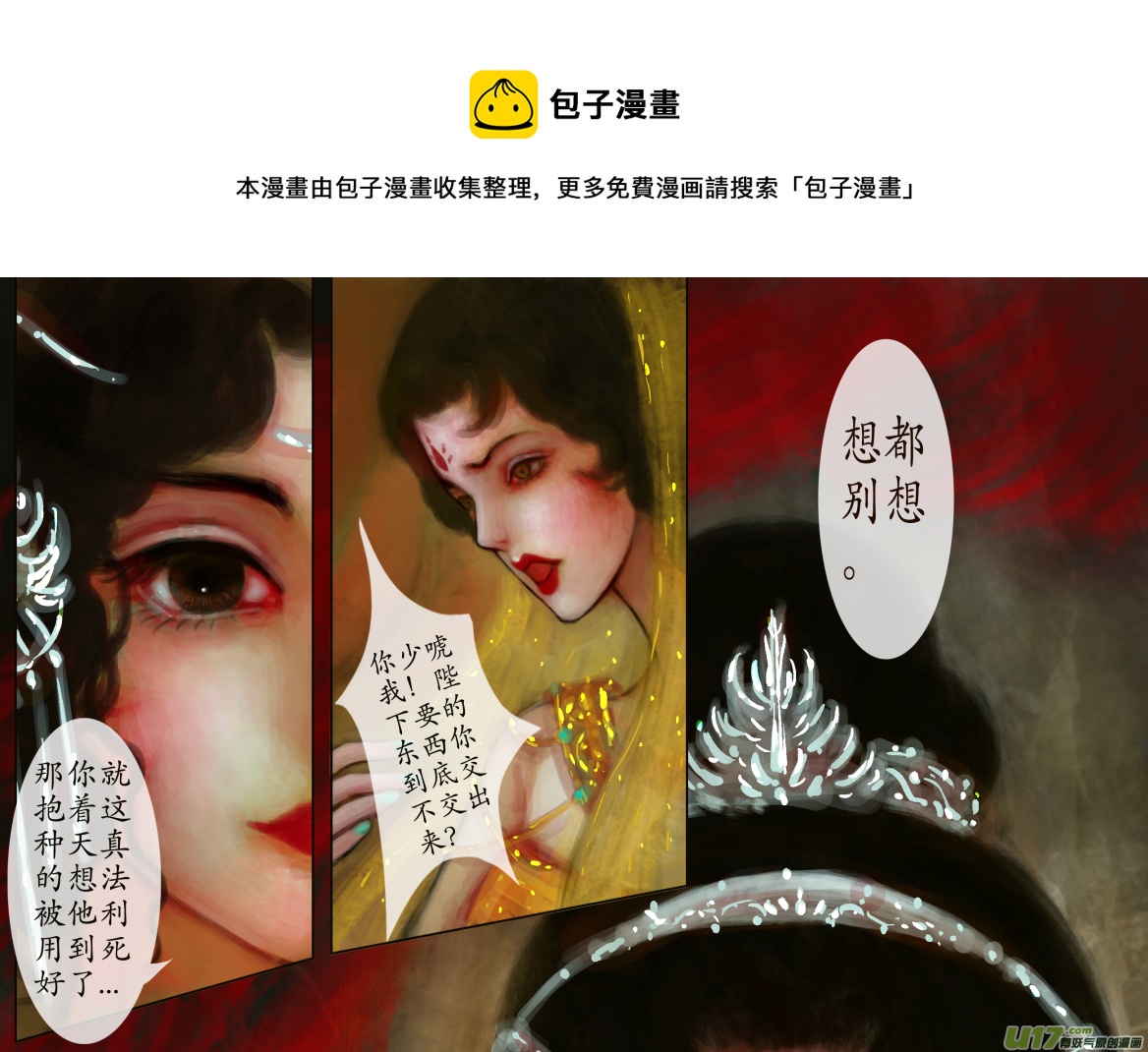 《异种奇谭（全彩）》三十二、不归路（12） 第5页