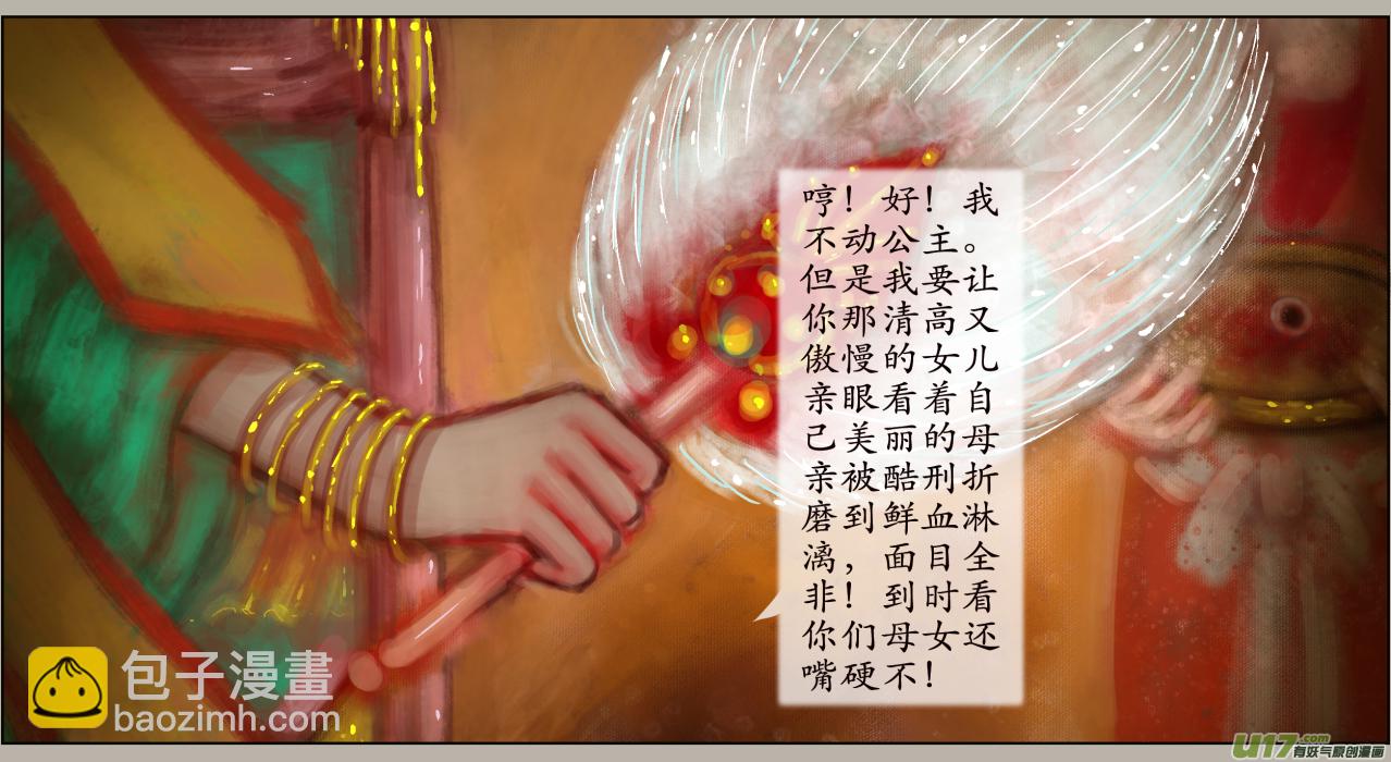 《异种奇谭（全彩）》三十三、不归路（13） 第2页