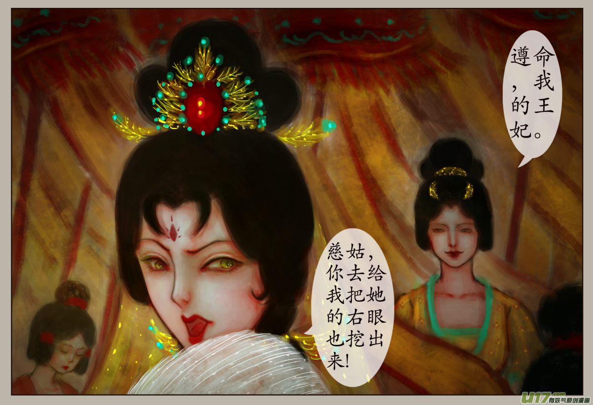 《异种奇谭（全彩）》三十三、不归路（13） 第3页