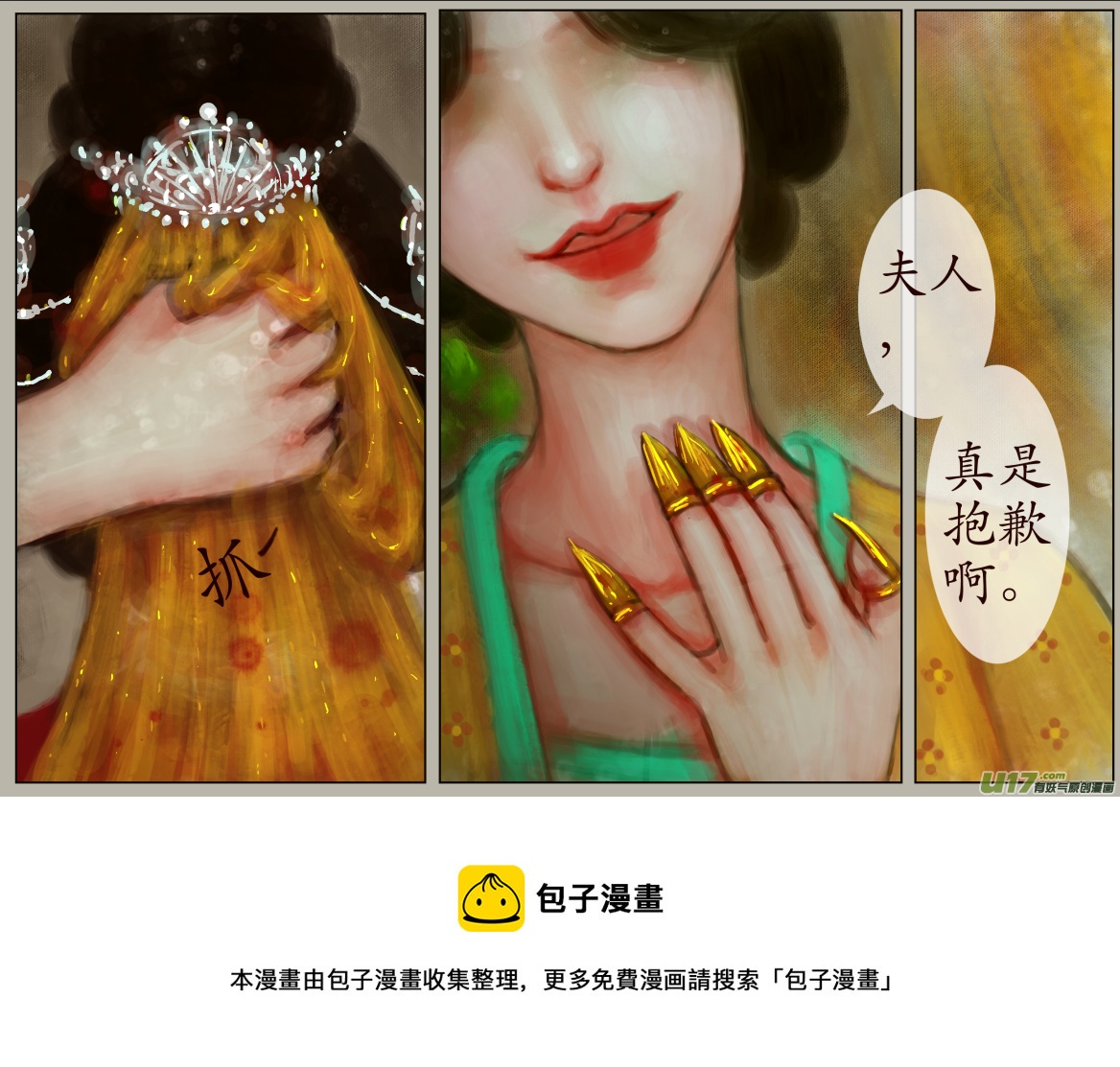《异种奇谭（全彩）》三十三、不归路（13） 第5页