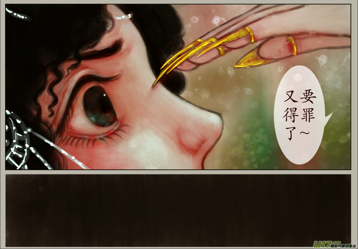 《异种奇谭（全彩）》三十三、不归路（13） 第6页