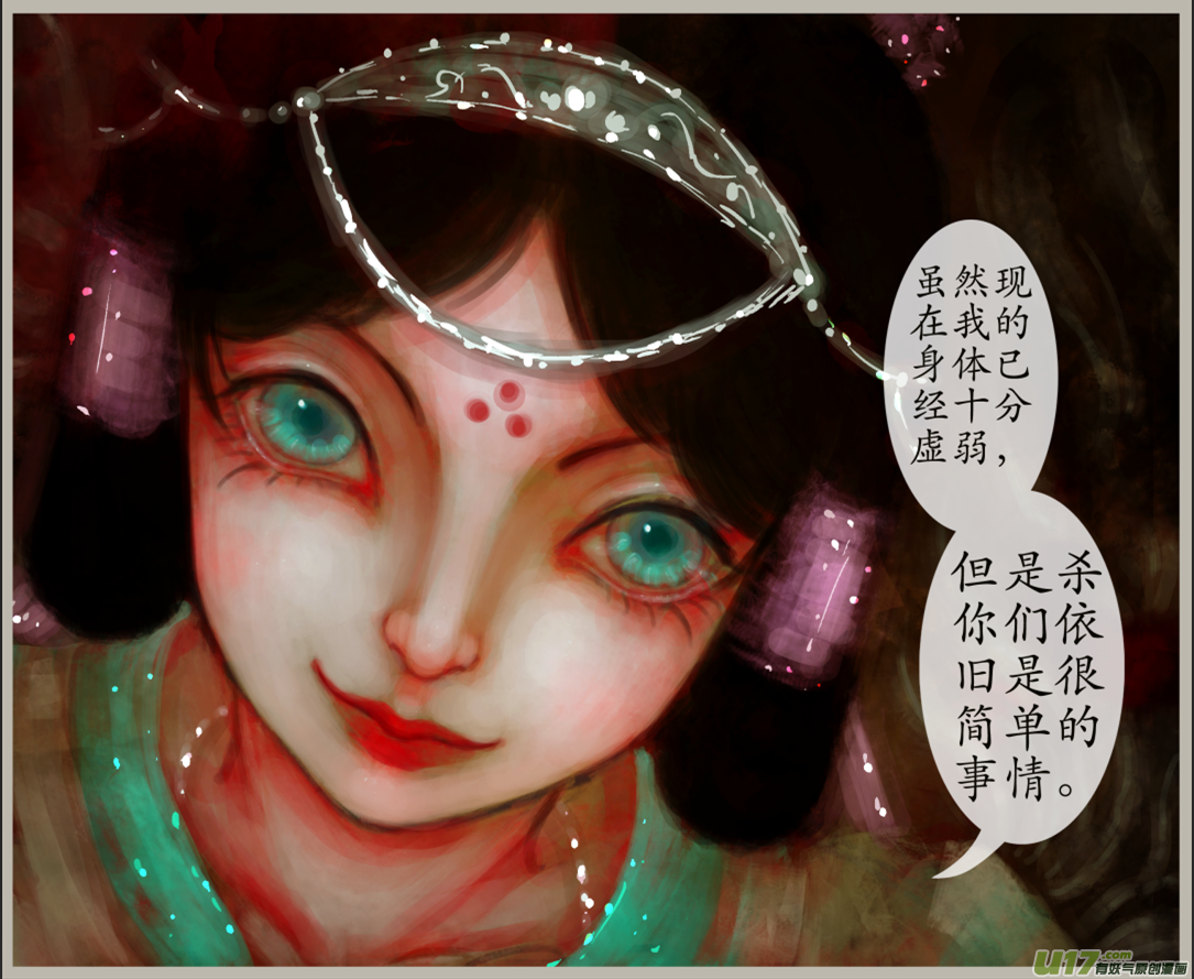 《异种奇谭（全彩）》三十九、不归路（19） 第4页