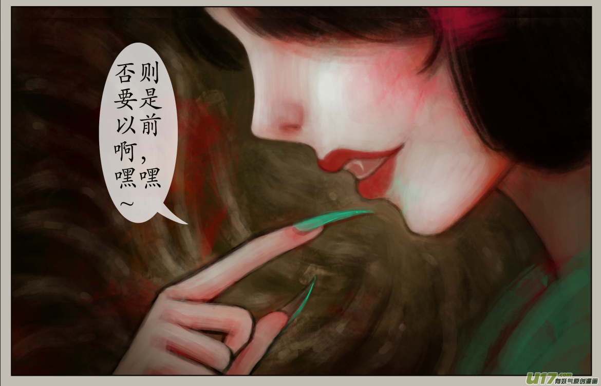 《异种奇谭（全彩）》三十九、不归路（19） 第7页