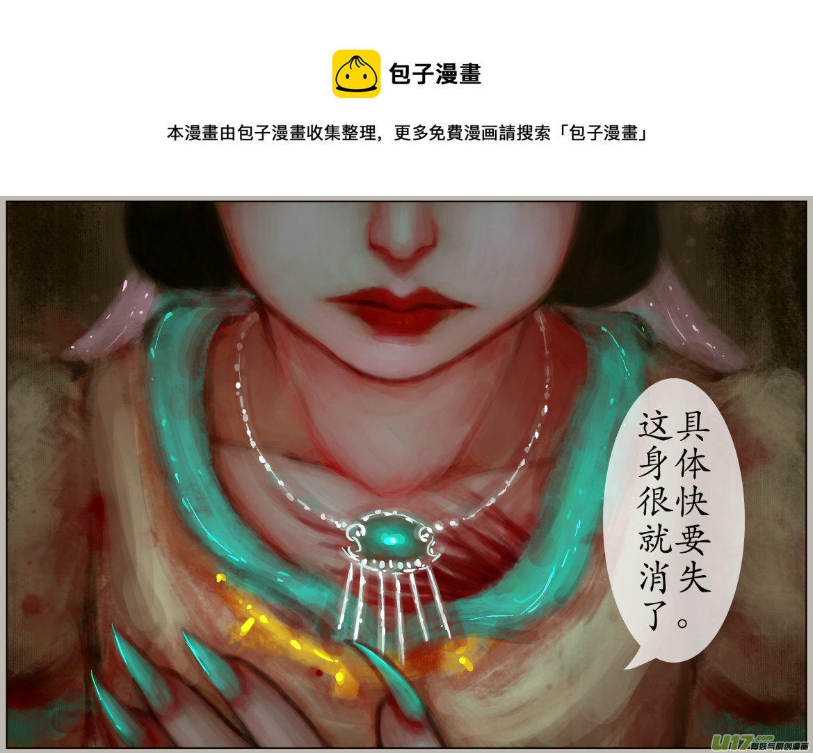 《异种奇谭（全彩）》三十八、不归路（18） 第1页