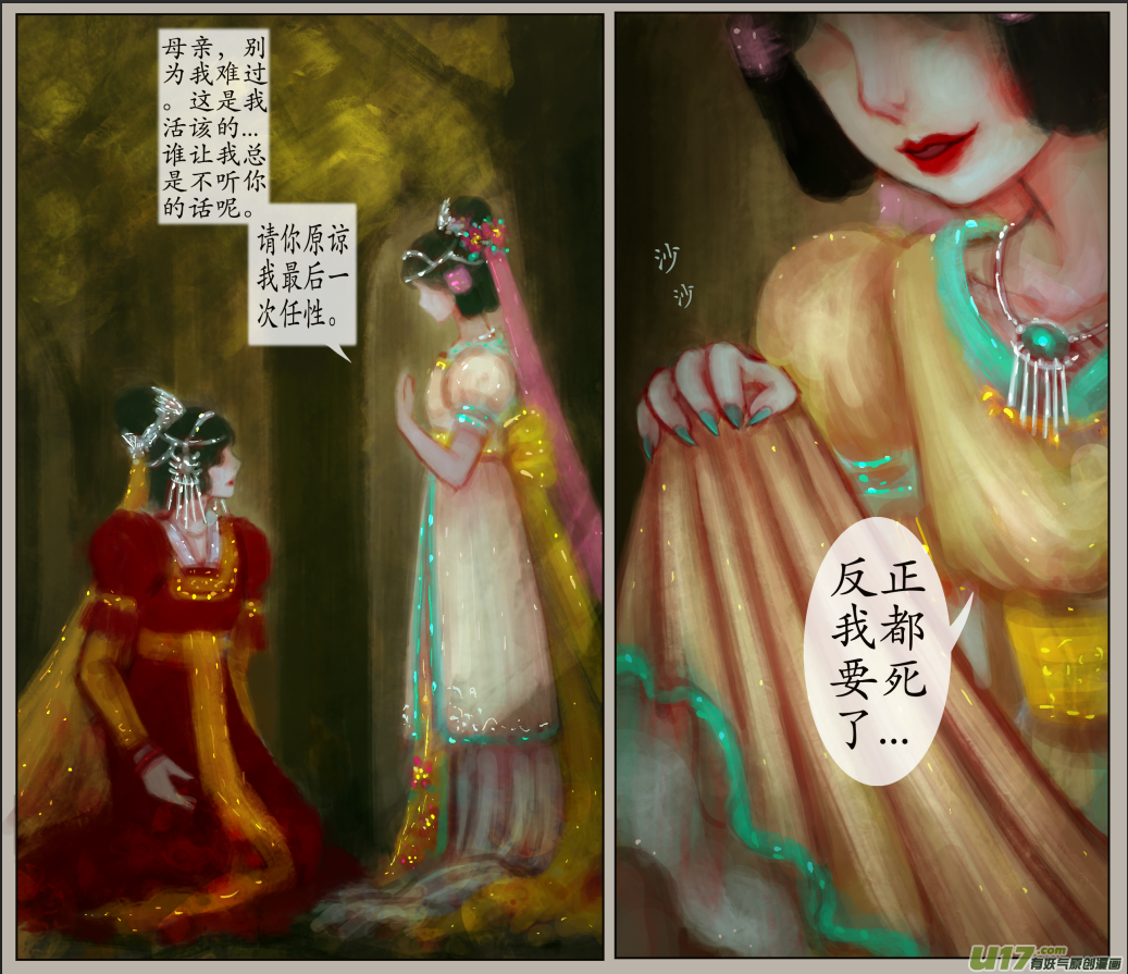 《异种奇谭（全彩）》三十八、不归路（18） 第3页