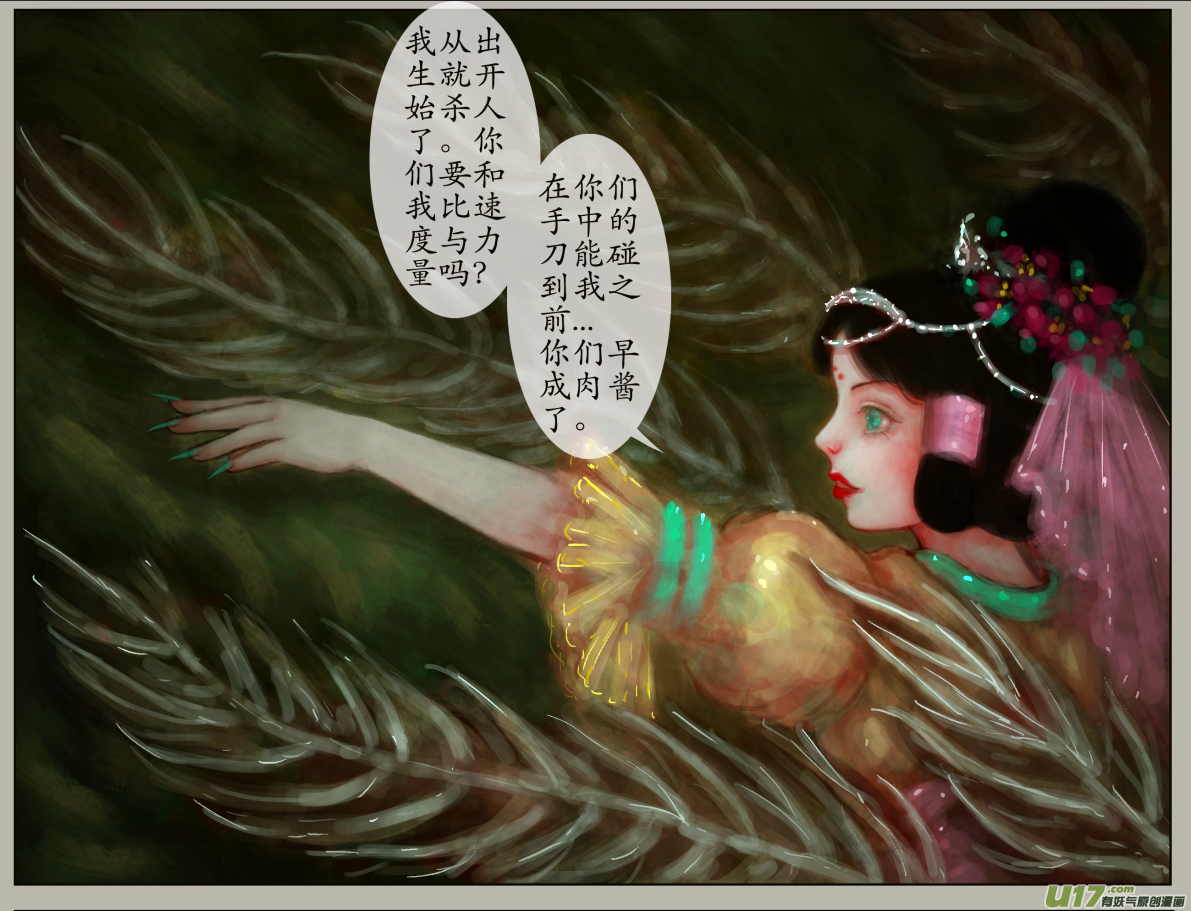 《异种奇谭（全彩）》三十八、不归路（18） 第7页