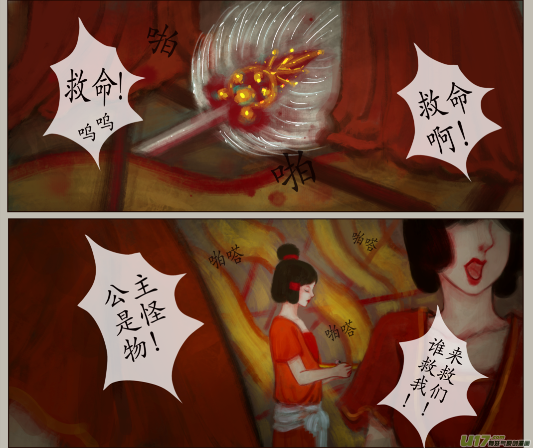 《异种奇谭（全彩）》三十六、不归路（16） 第7页