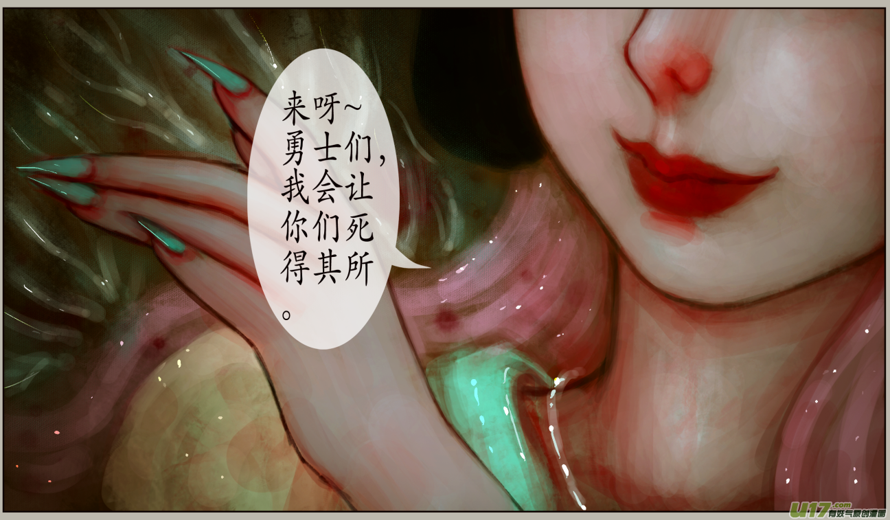 《异种奇谭（全彩）》三十七、不归路（17） 第6页