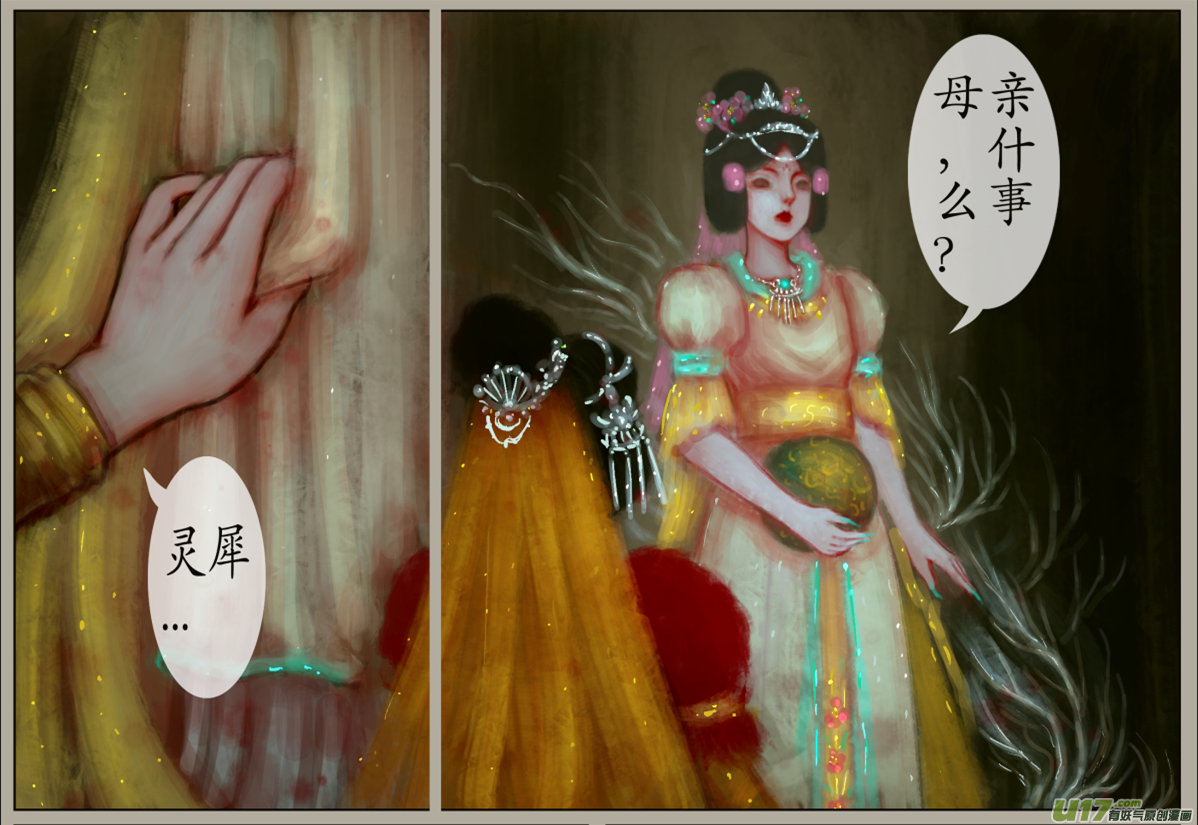 《异种奇谭（全彩）》三十七、不归路（17） 第7页