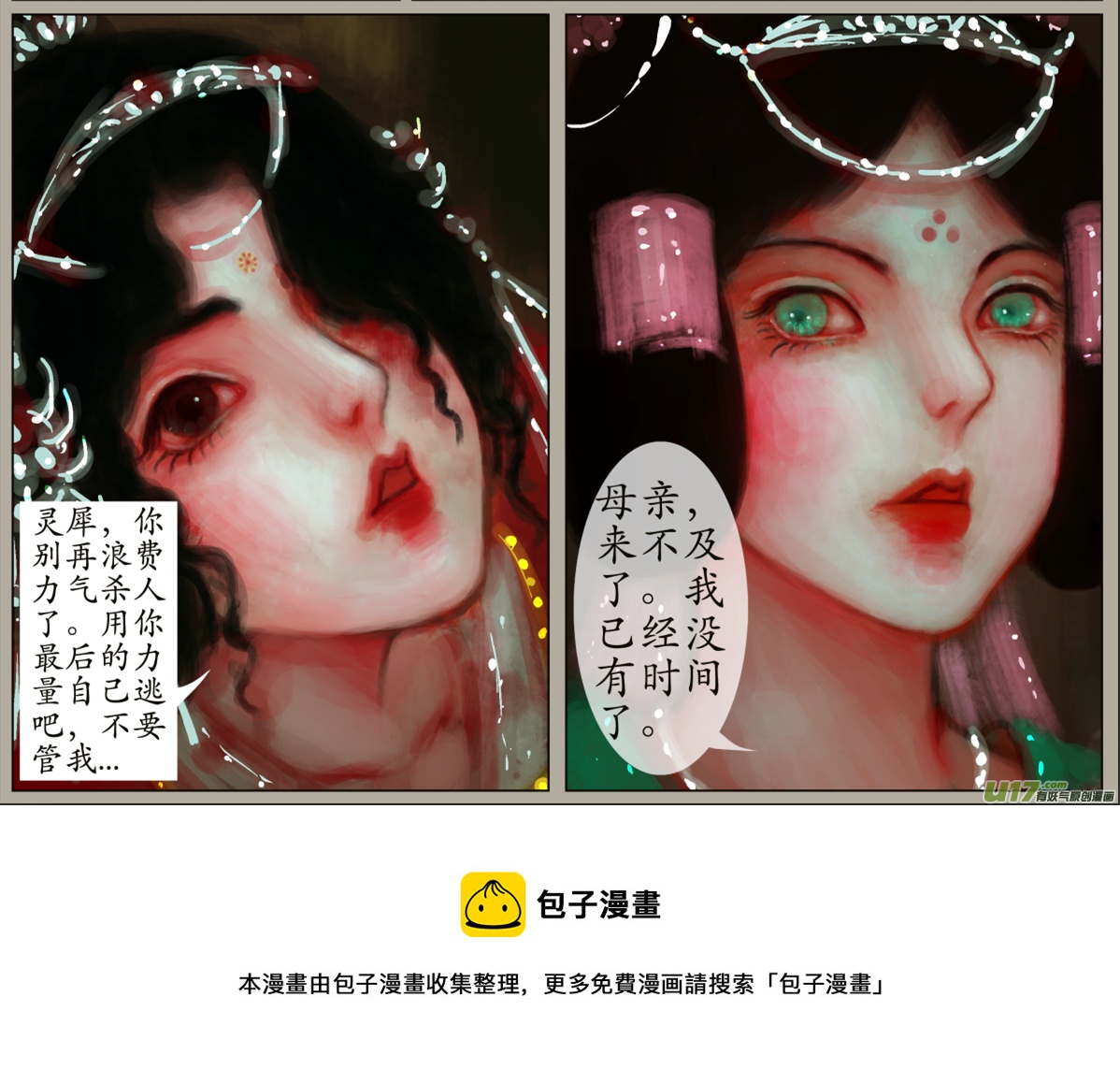 《异种奇谭（全彩）》三十七、不归路（17） 第8页