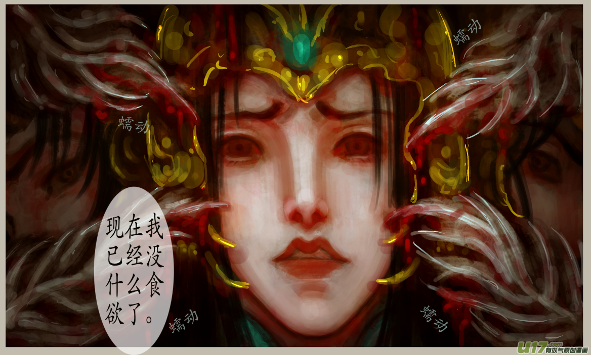 《异种奇谭（全彩）》三十九、不归路（19） 第6页