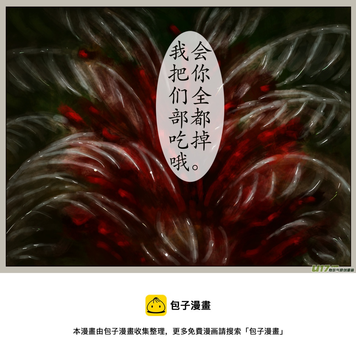 《异种奇谭（全彩）》三十九、不归路（19） 第8页