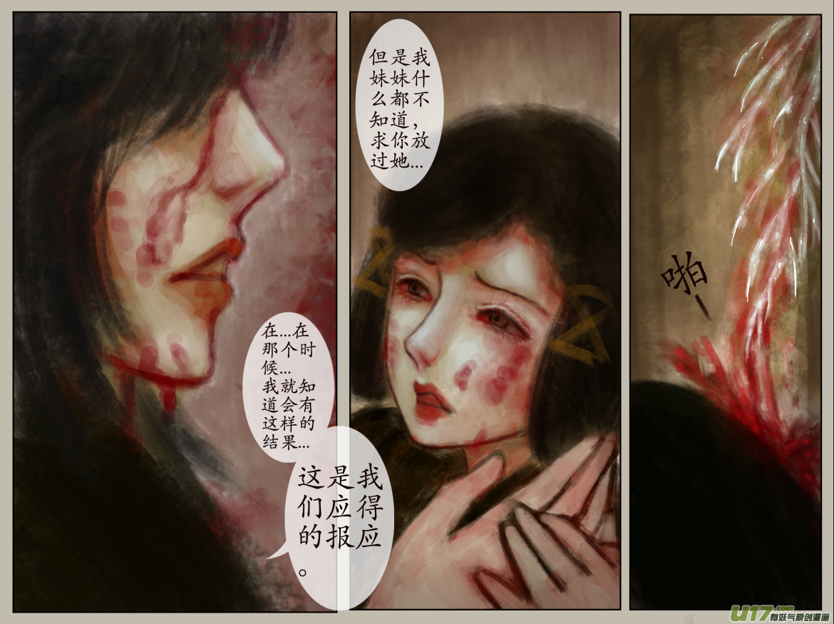 《异种奇谭（全彩）》三十六、不归路（16） 第3页