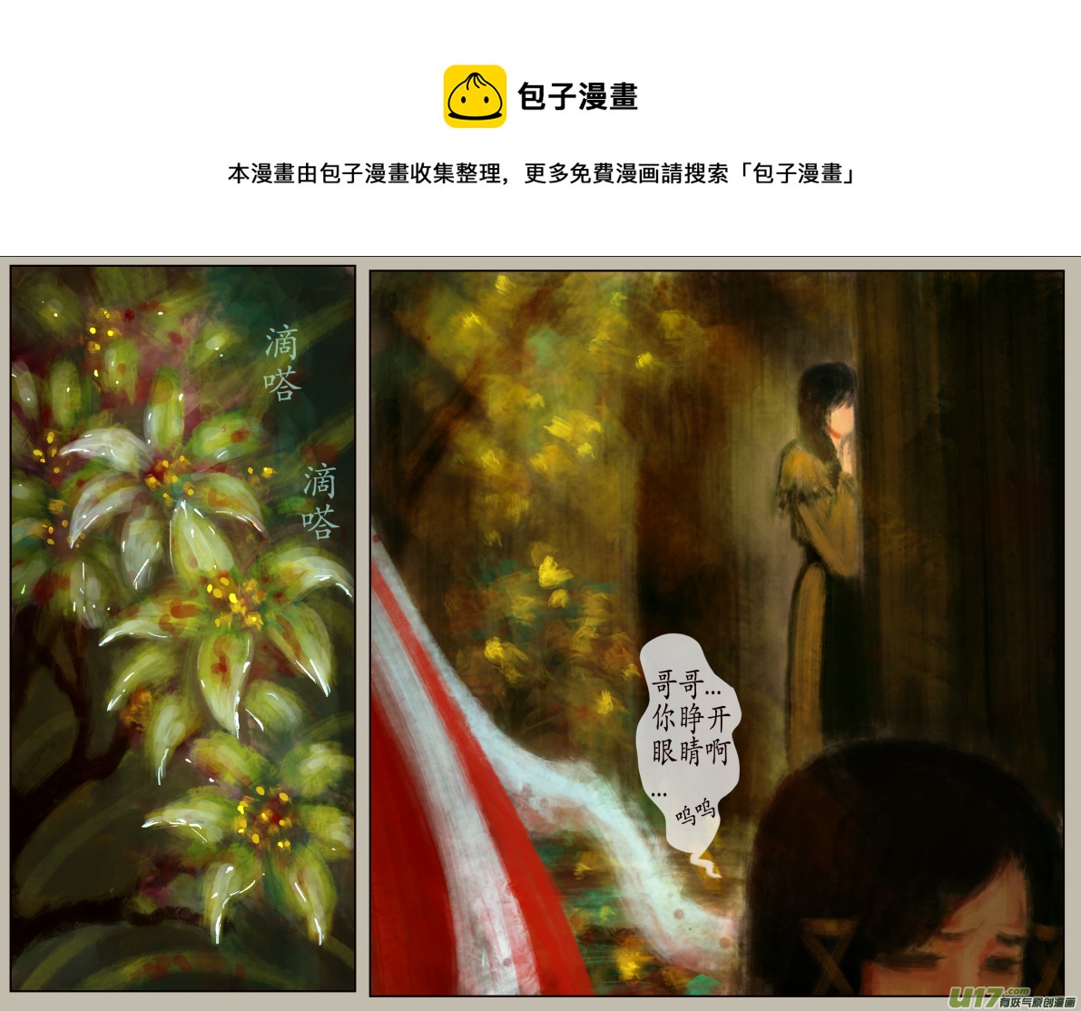 《异种奇谭（全彩）》三十六、不归路（16） 第5页