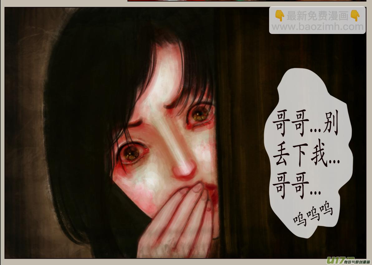 《异种奇谭（全彩）》三十六、不归路（16） 第6页