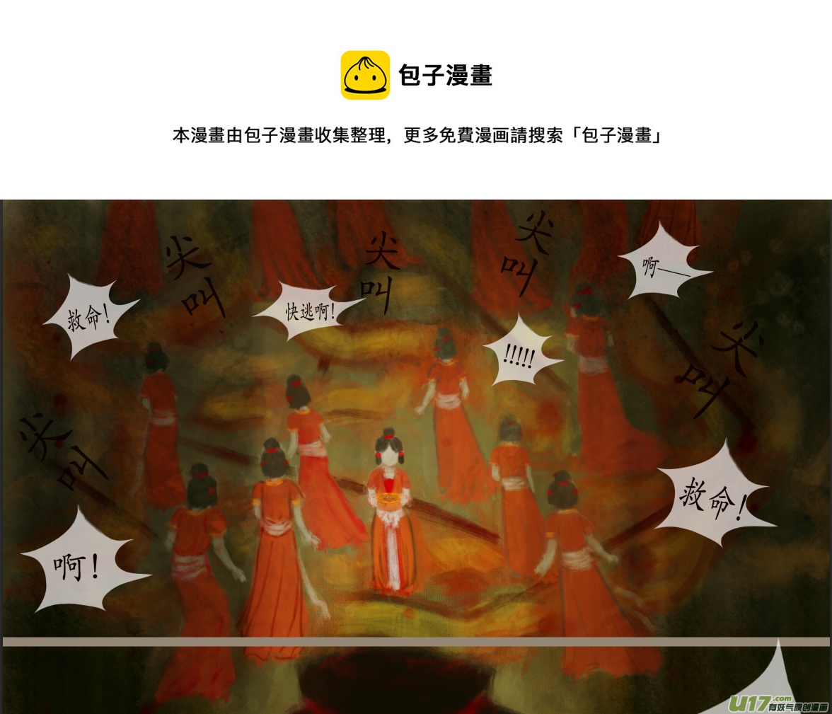 《异种奇谭（全彩）》三十七、不归路（17） 第1页