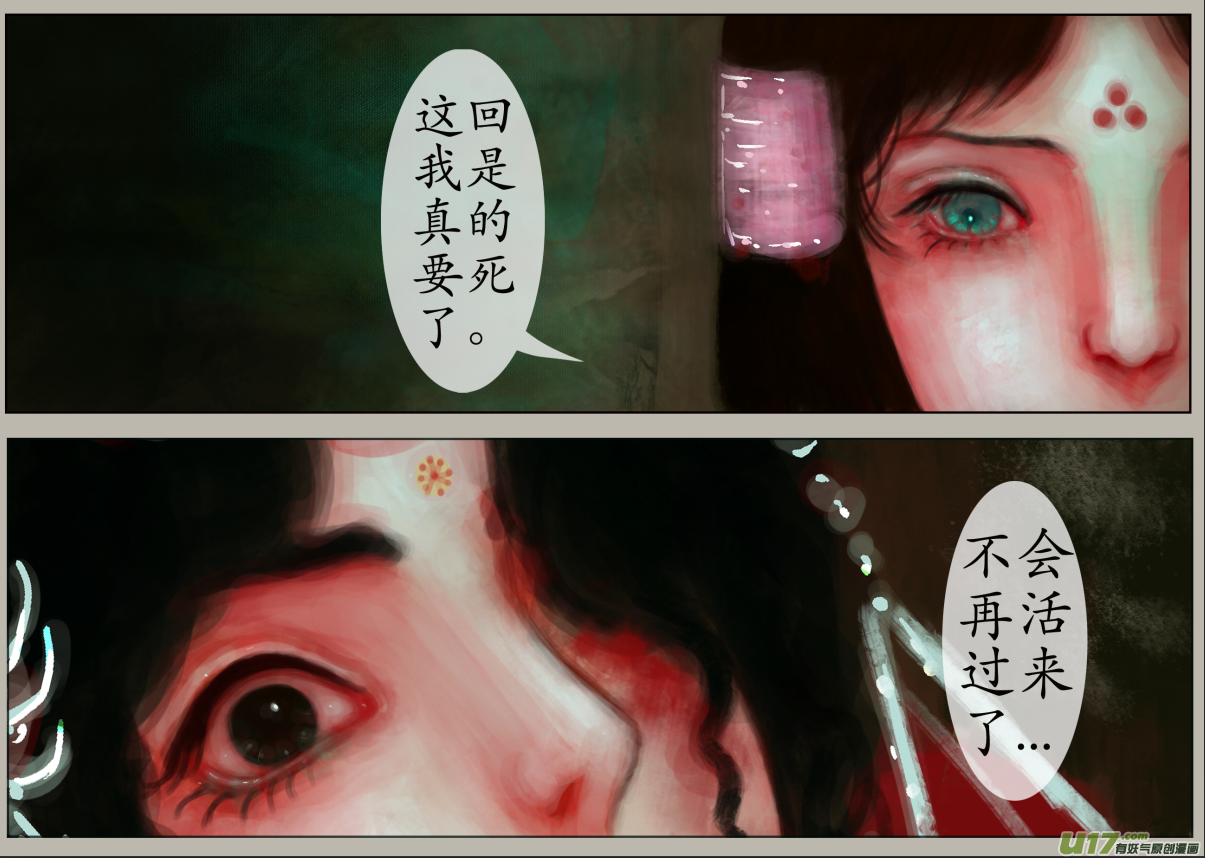 《异种奇谭（全彩）》三十八、不归路（18） 第2页