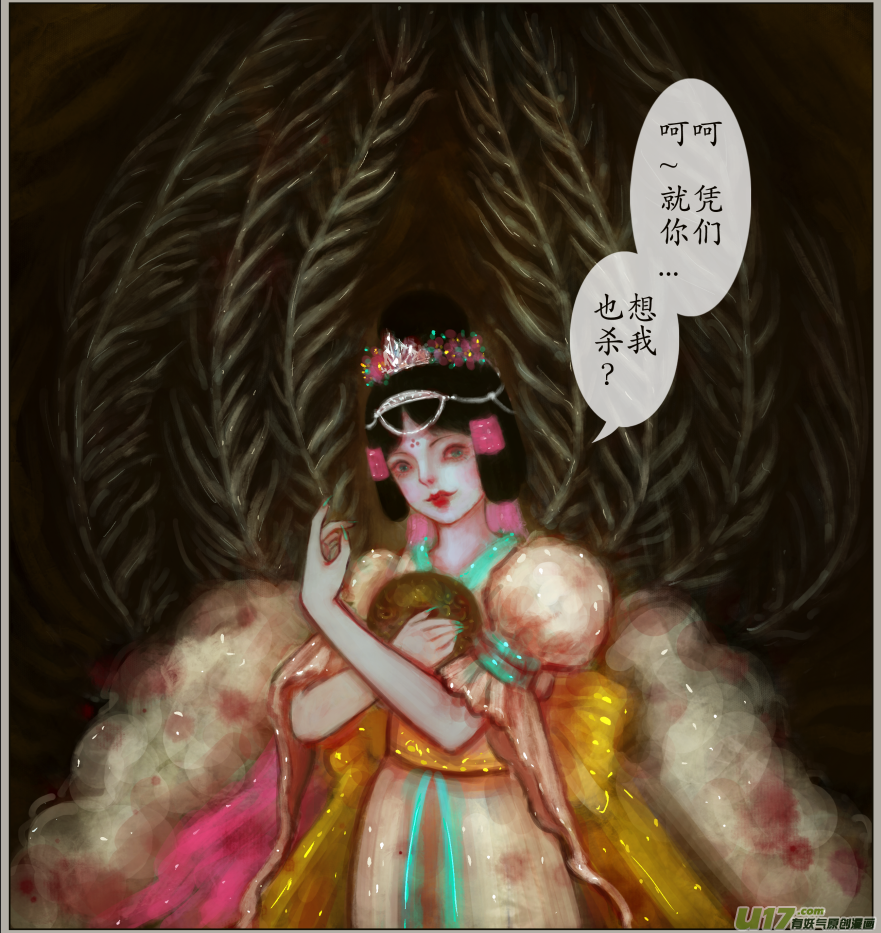 《异种奇谭（全彩）》三十八、不归路（18） 第6页