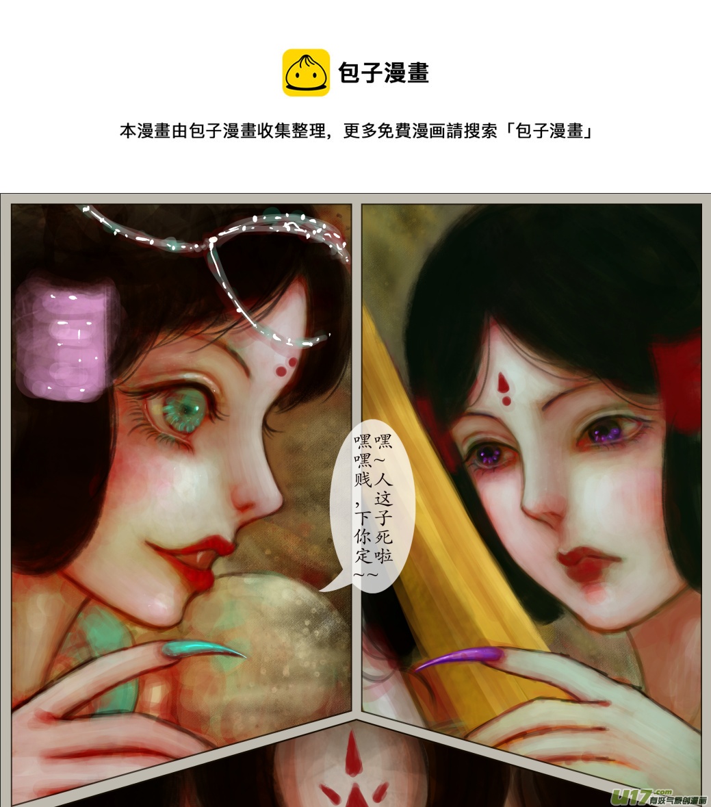 《异种奇谭（全彩）》四十二、不归路（22） 第1页