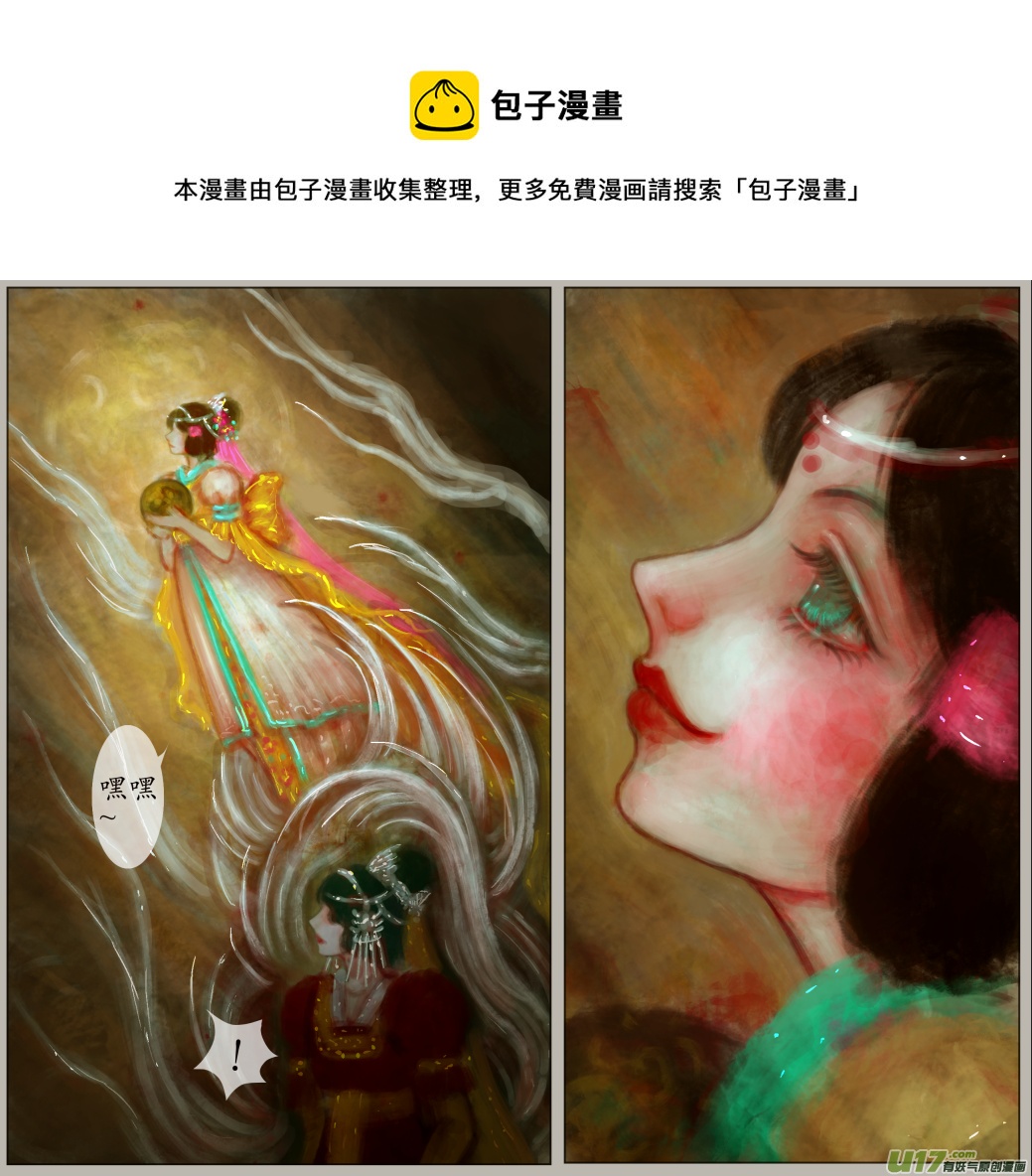 《异种奇谭（全彩）》四十、不归路（20） 第1页