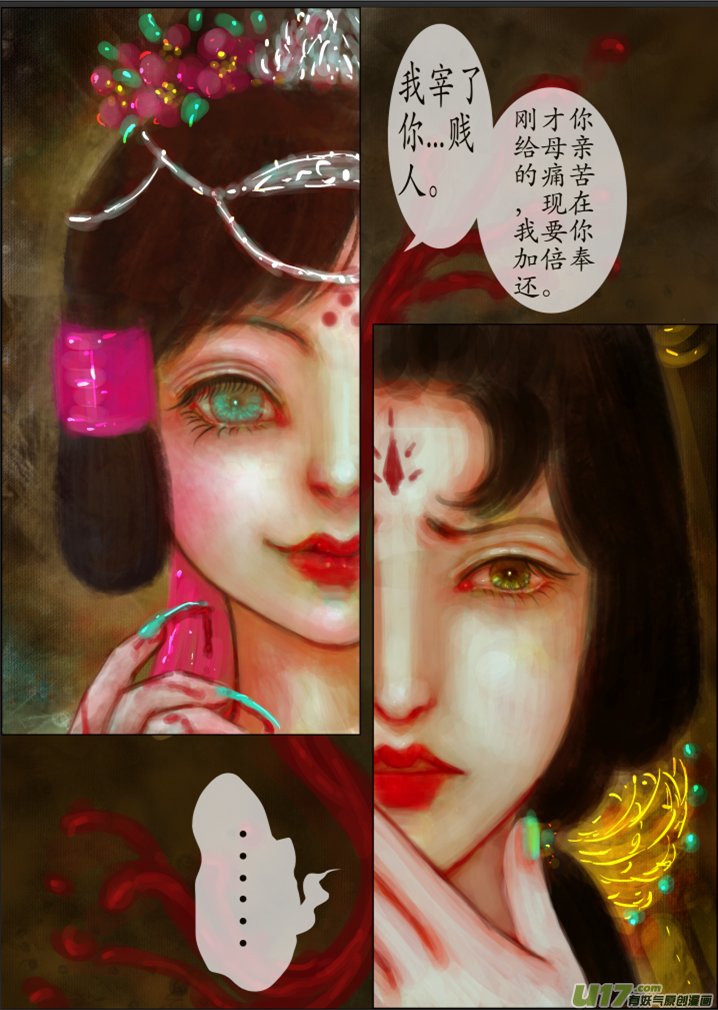 《异种奇谭（全彩）》四十一、不归路（21） 第2页