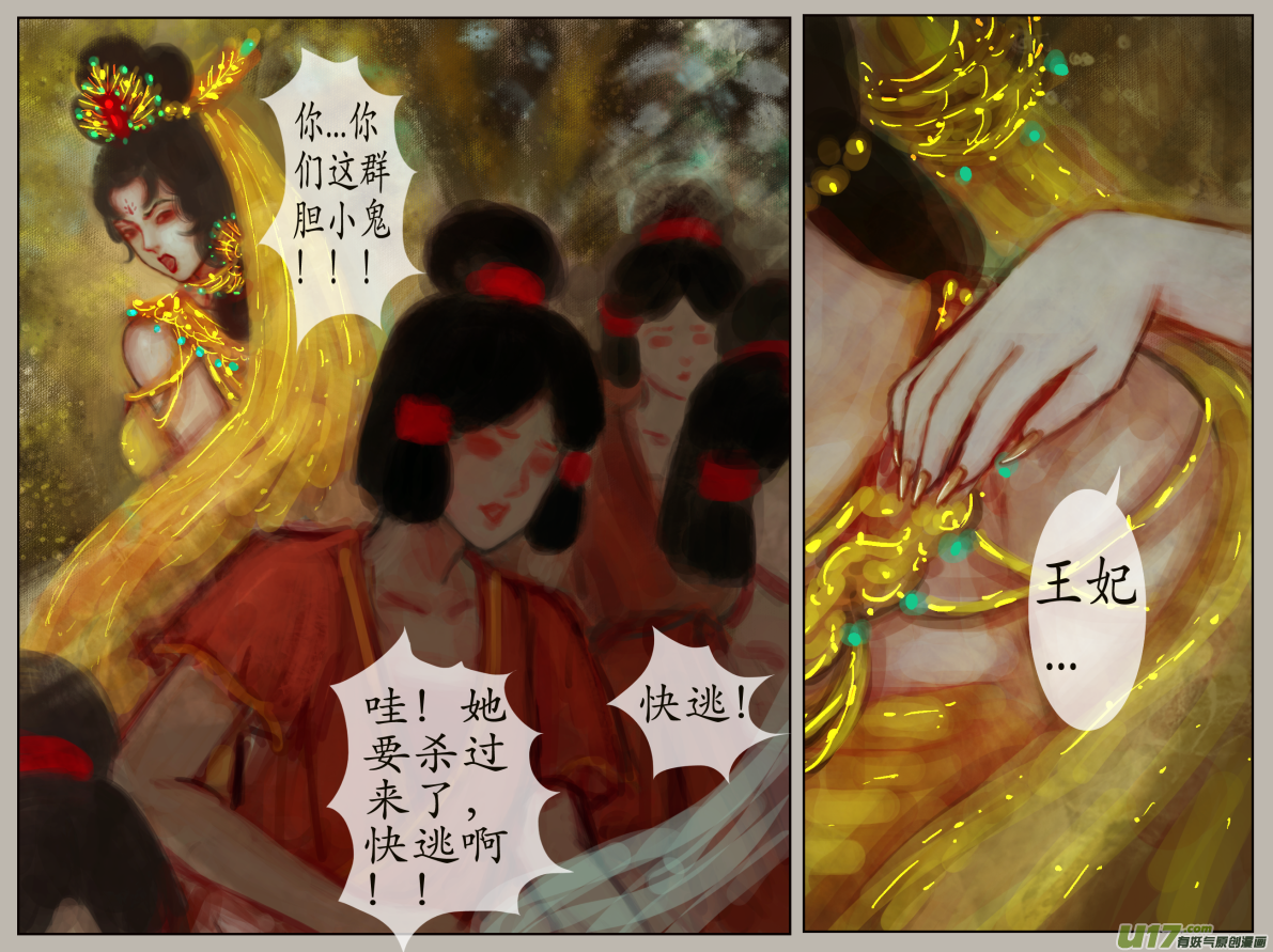 《异种奇谭（全彩）》四十一、不归路（21） 第3页