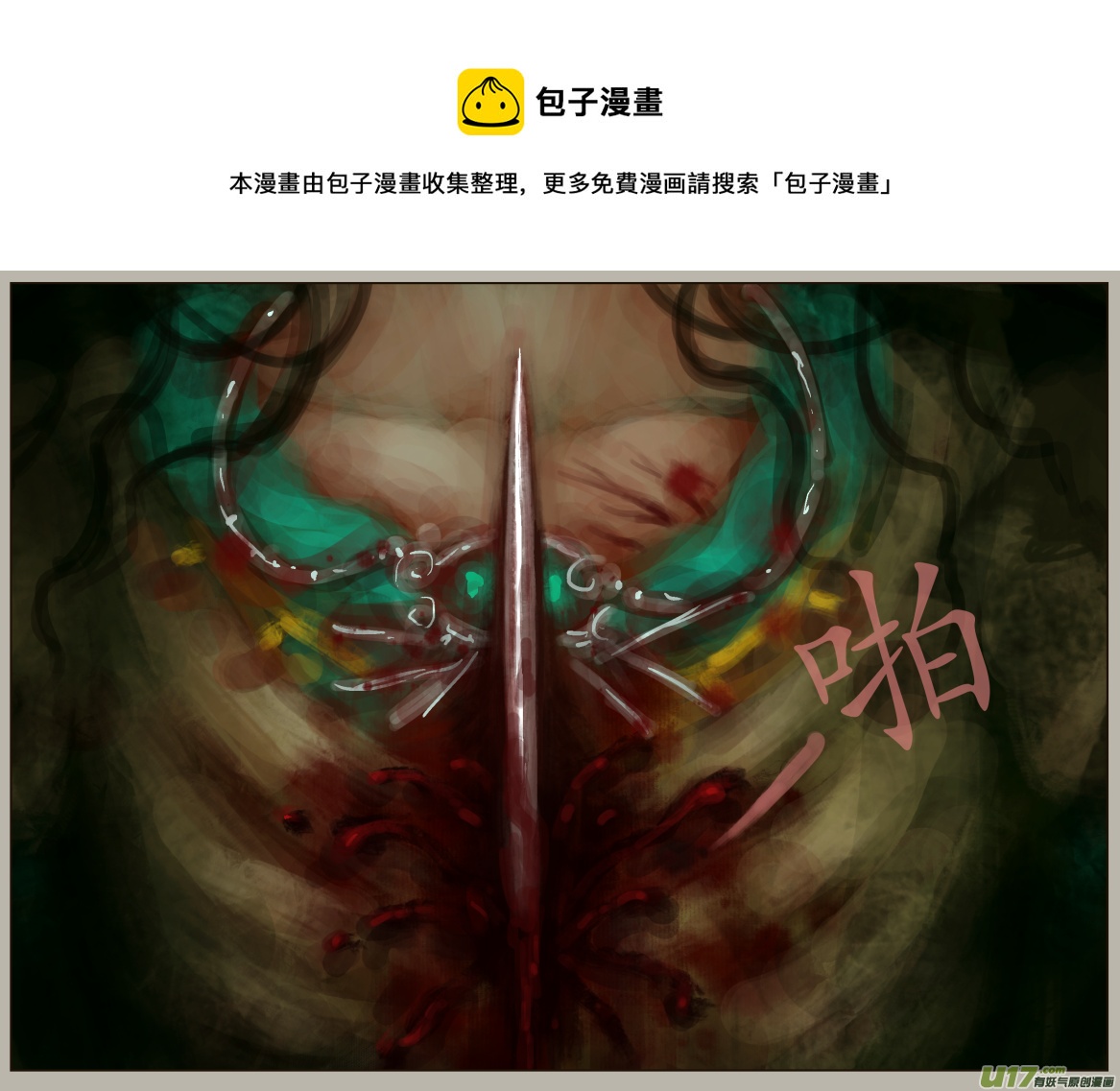 《异种奇谭（全彩）》四十三、不归路（23） 第1页