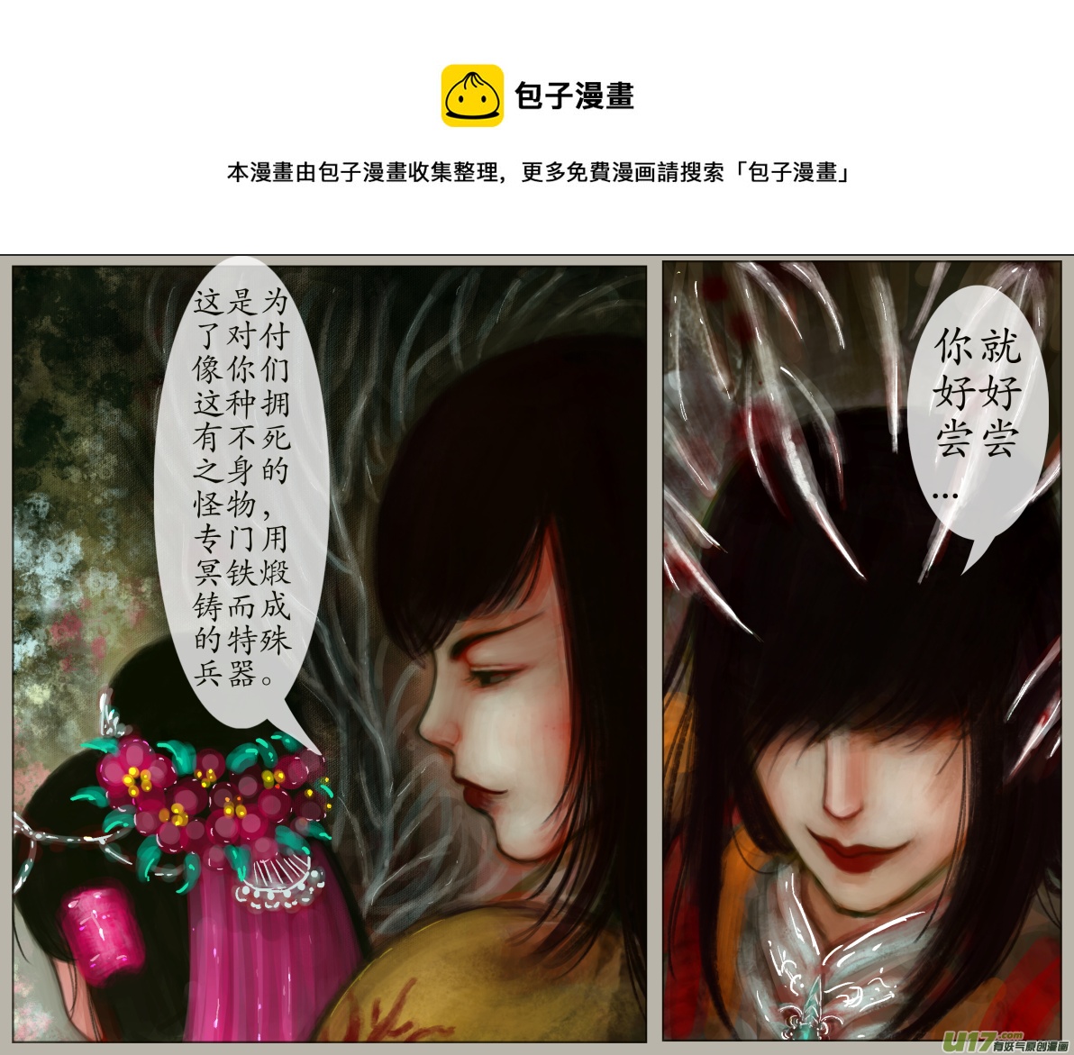 《异种奇谭（全彩）》四十四、不归路（24） 第1页