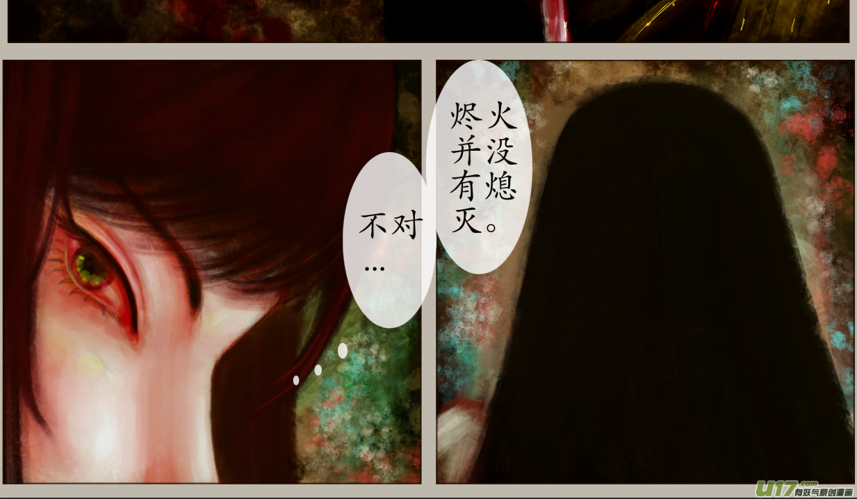 《异种奇谭（全彩）》四十五、不归路（25） 第2页