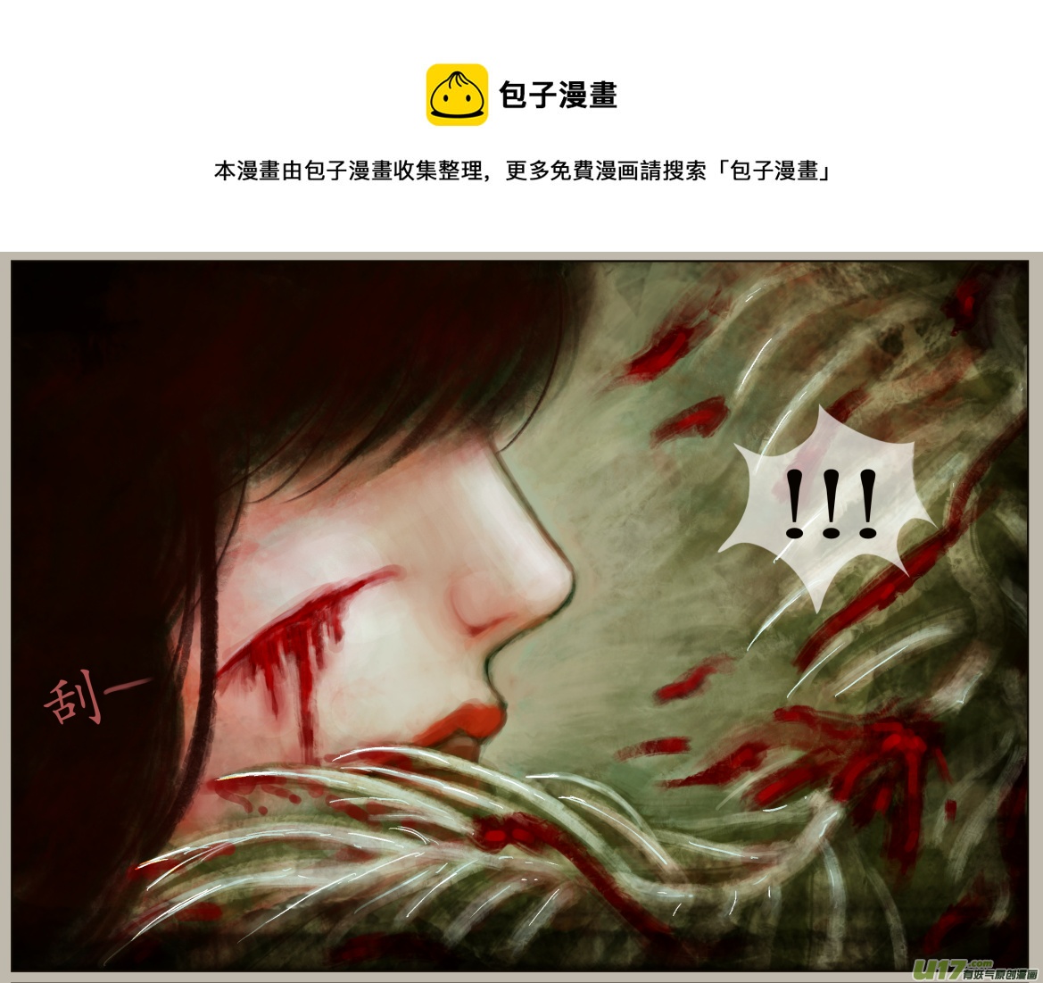 《异种奇谭（全彩）》四十六、不归路（46） 第1页