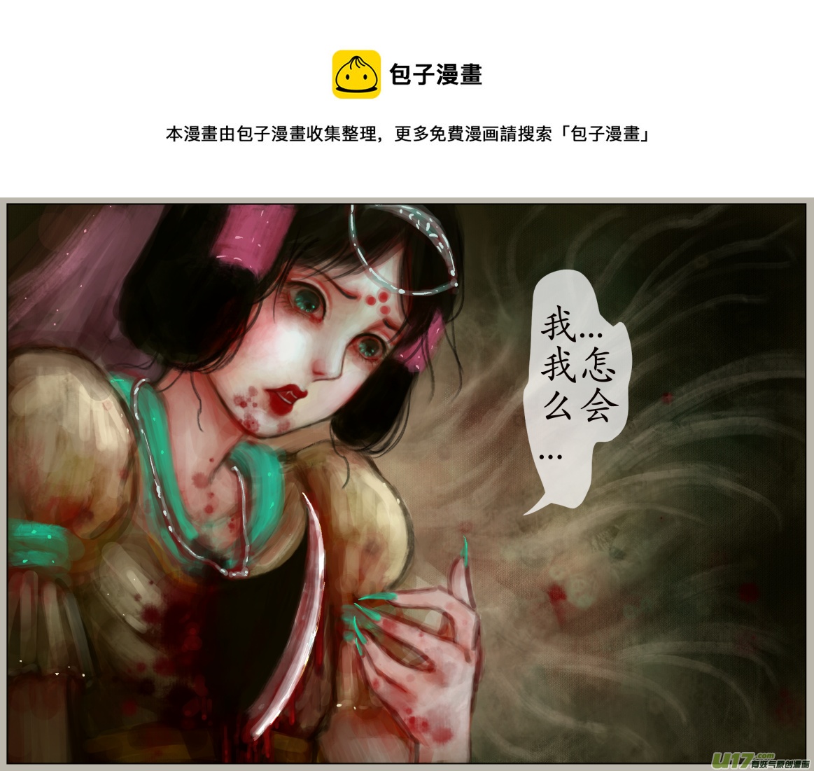 《异种奇谭（全彩）》四十三、不归路（23） 第5页