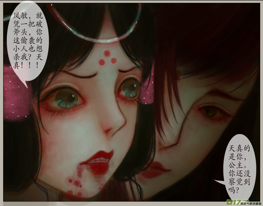 《异种奇谭（全彩）》四十三、不归路（23） 第7页