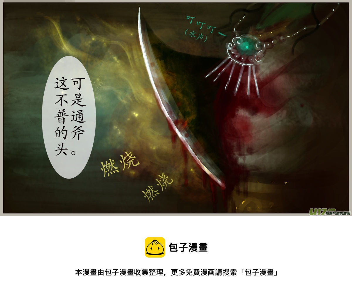 《异种奇谭（全彩）》四十三、不归路（23） 第8页